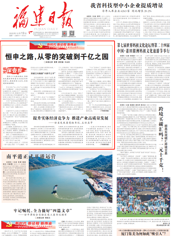 Fujian Daily front page: the road of highsun: from zero breakthrough to the value of 100 billion industrial park 